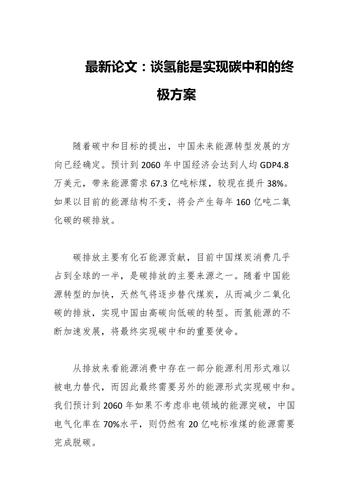氢能源应用论文 智能家居 氢能源应用论文 氢能源应用论文 智能家居