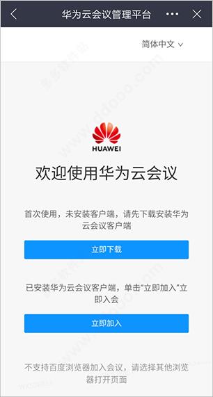 下载华为云会议 智能科技 下载华为云会议 下载华为云会议 智能科技
