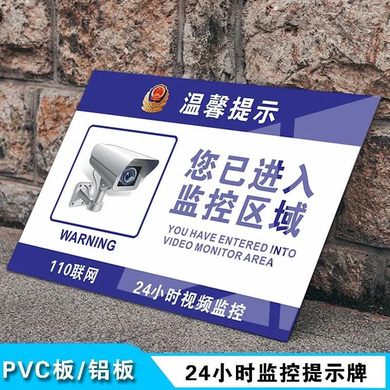 视频监控牌子 人工智能 视频监控牌子 视频监控牌子 人工智能
