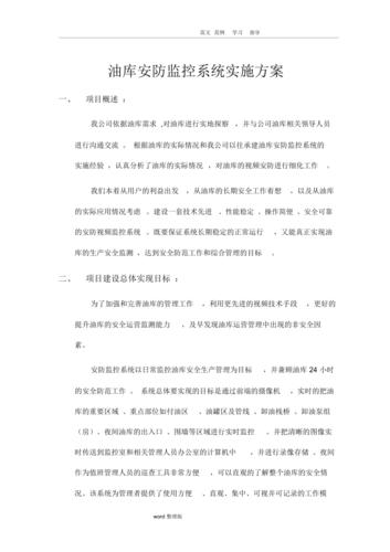 油库监控方案 互联通信 油库监控方案 油库监控方案 互联通信