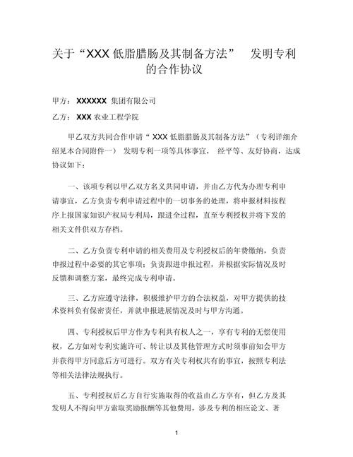 专利合作协议 智能科技 专利合作协议 专利合作协议 智能科技