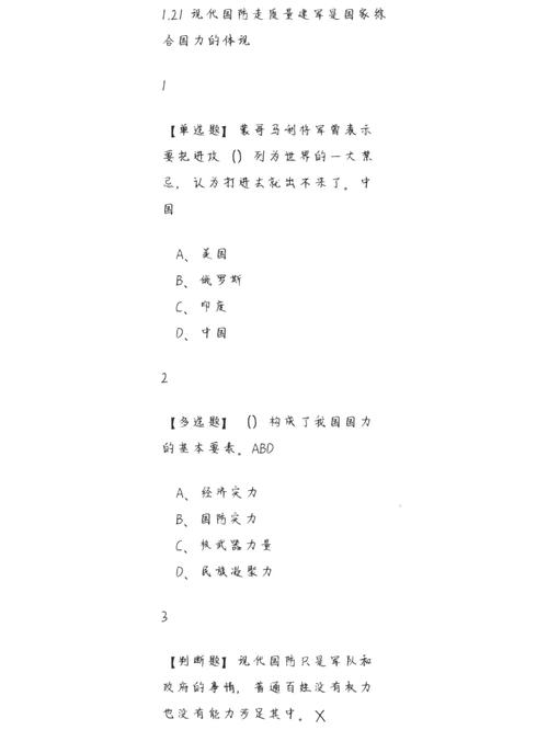 国防课程答案 智能科技 国防课程答案 国防课程答案 智能科技