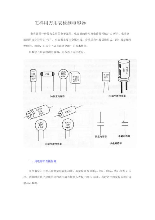 测量电容方法 互联通信 测量电容方法 测量电容方法 互联通信