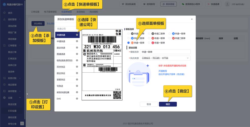 电子面单平台 互联通信 电子面单平台 电子面单平台 互联通信