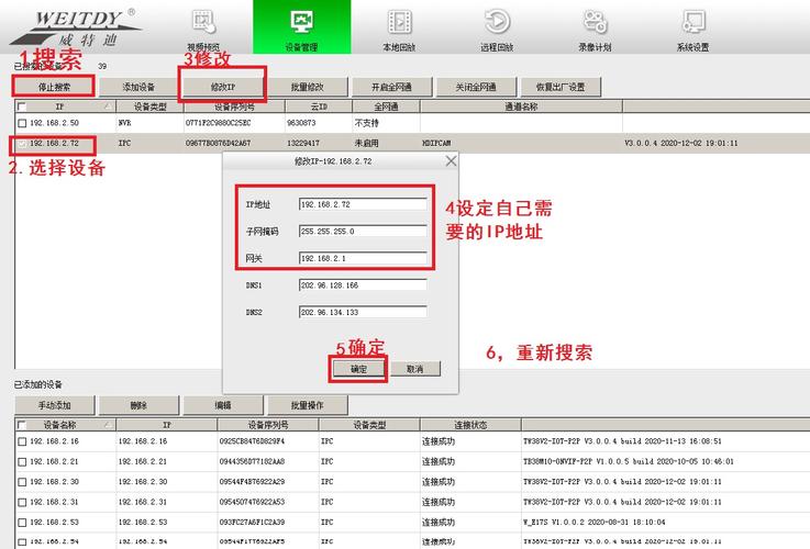 修改ip监控 修改ip监控 互联通信