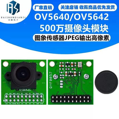 OV监控传感器 OV监控传感器 智能科技