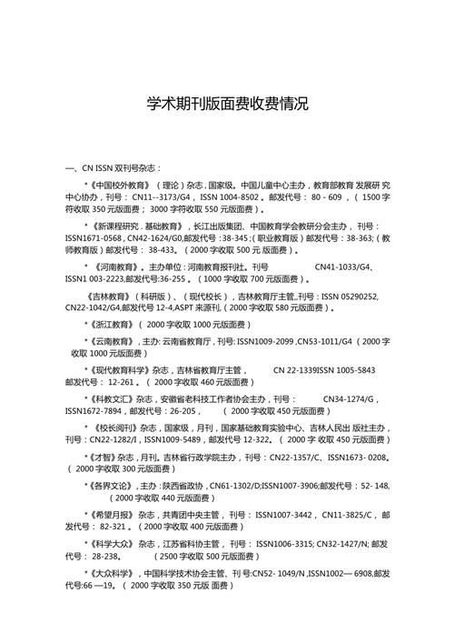 现在版面费标准 现在版面费标准 智能家居
