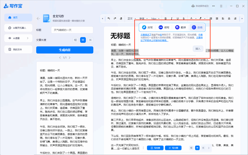 单词文章生成器 单词文章生成器 人工智能