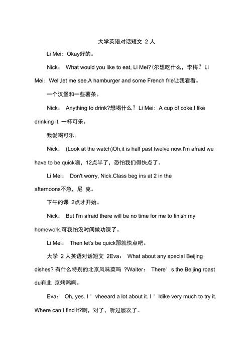 对话英语作文 对话英语作文 人工智能