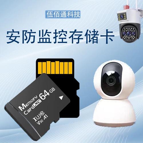 监控播放SD卡 监控播放SD卡 智能科技