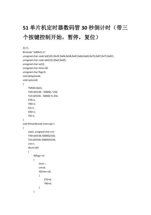 单片机秒表代码 单片机秒表代码 人工智能