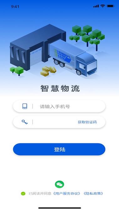物流app下载 物流app下载 人工智能