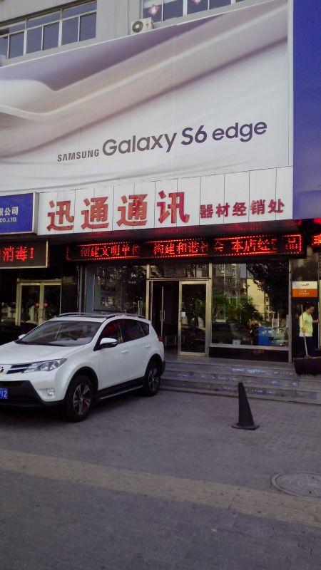 通讯器材名字