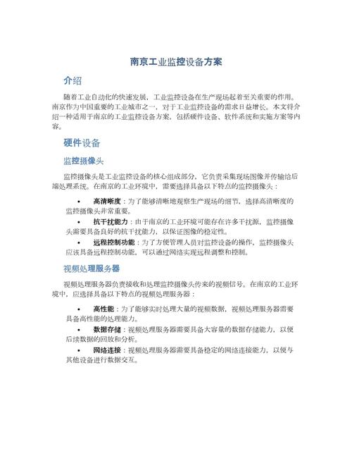 工业园监控方案