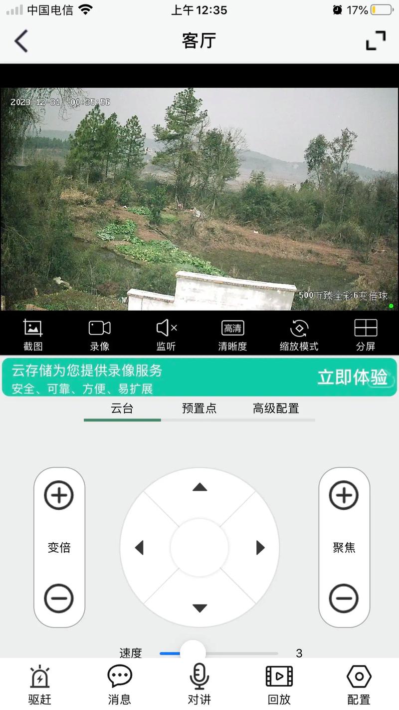 支持手机监控
